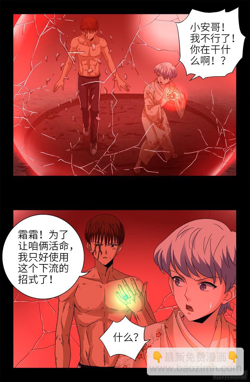 第363话 走后门-第356话