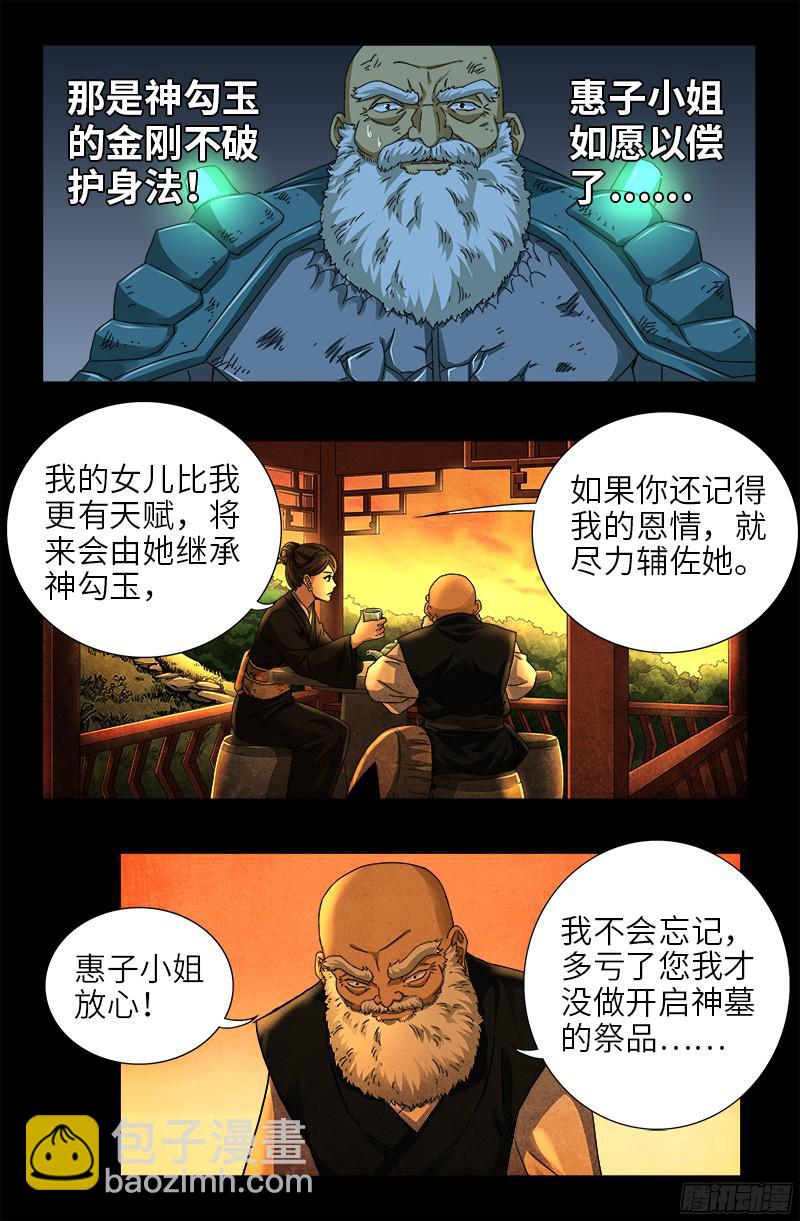 第363话 走后门-第356话