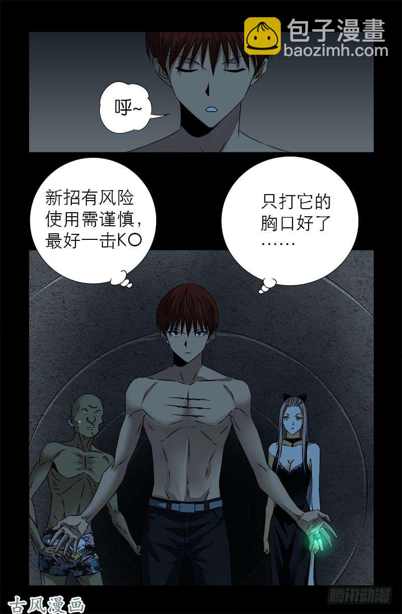 第263话 无像拳-第258话