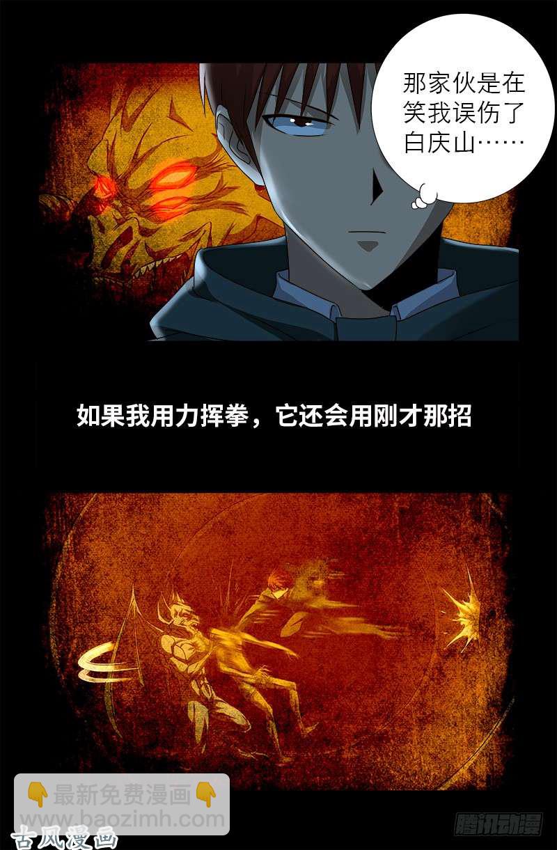 第263话 无像拳-第258话