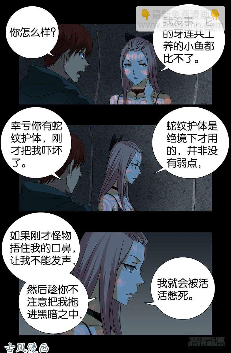 第263话 无像拳-第258话