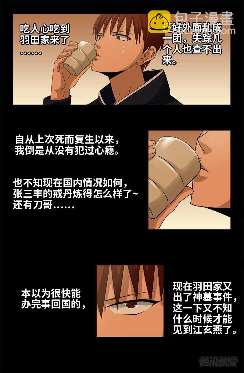 第365话 线索链-第358话