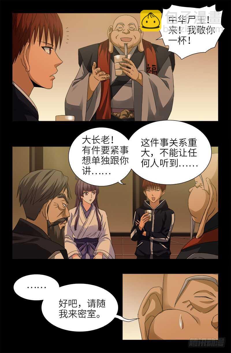 第365话 线索链-第358话