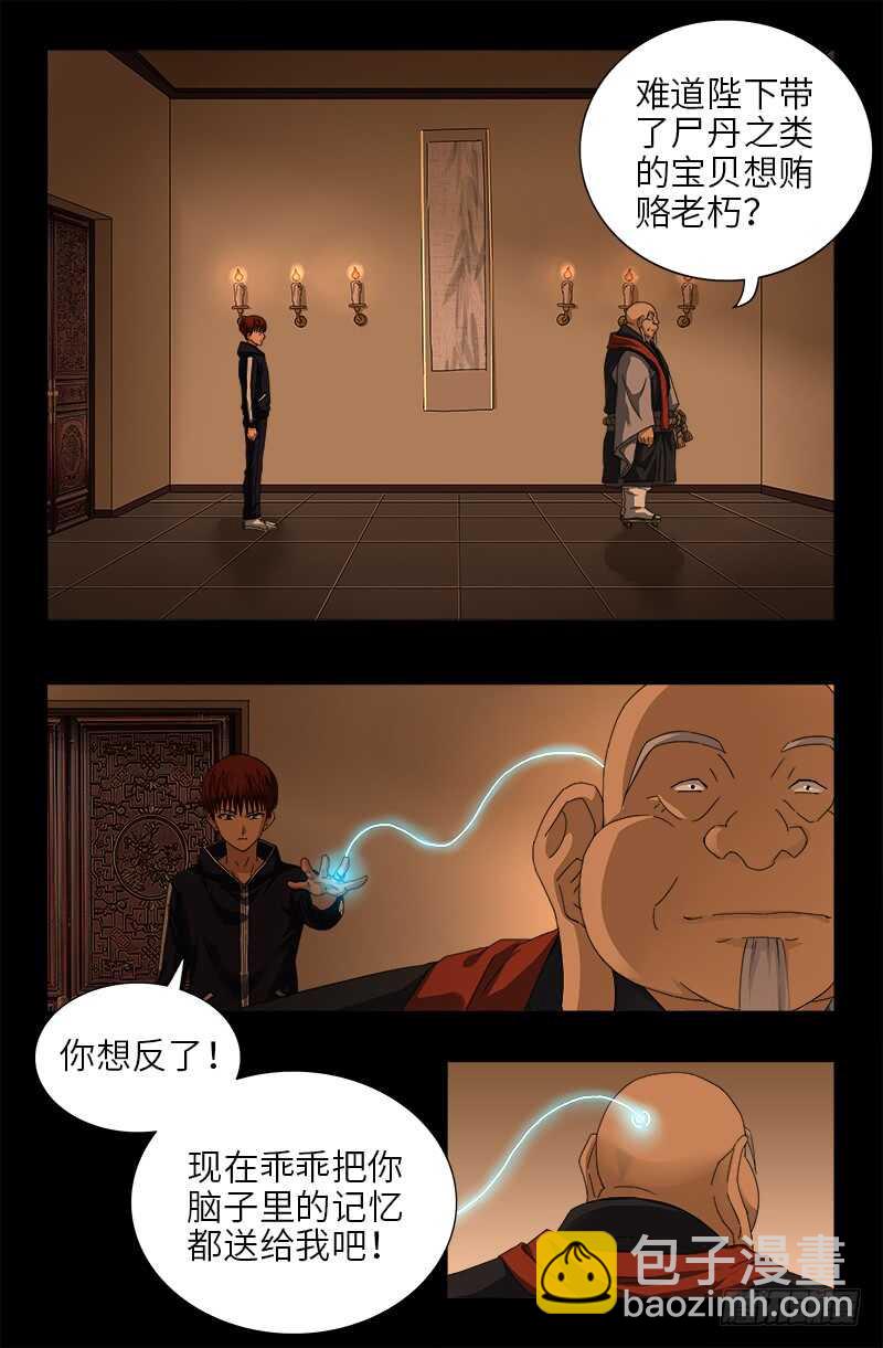 第365话 线索链-第358话