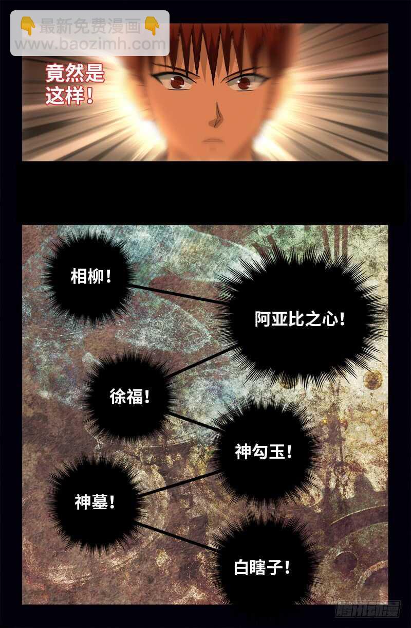 第365话 线索链-第358话