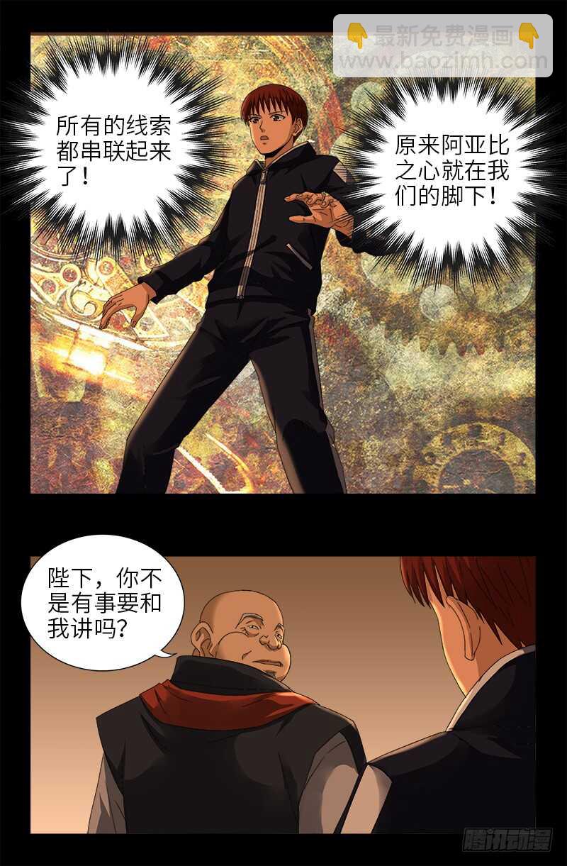 第365话 线索链-第358话