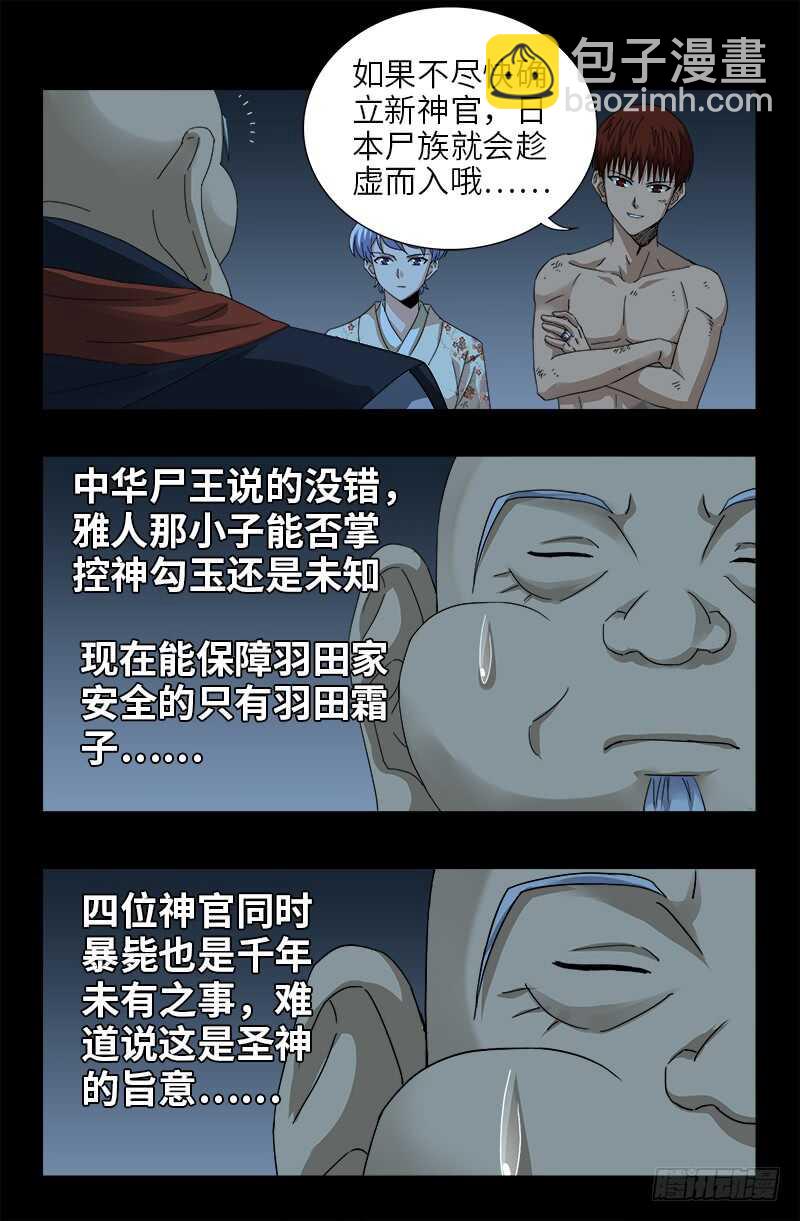 第365话 线索链-第358话