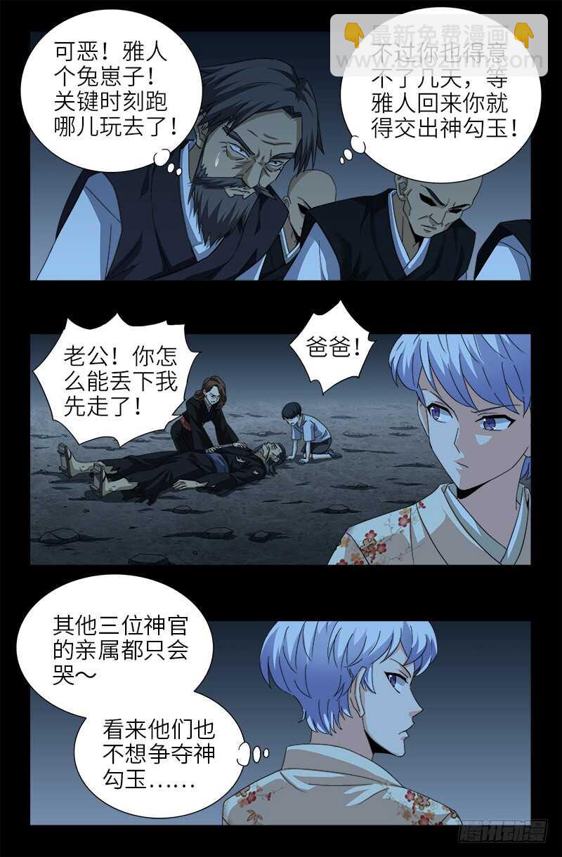 第365话 线索链-第358话