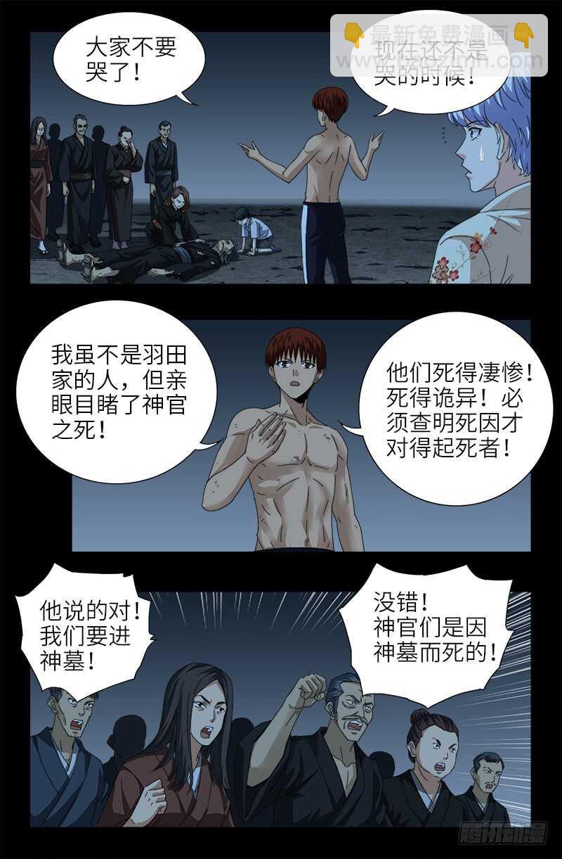 第365话 线索链-第358话