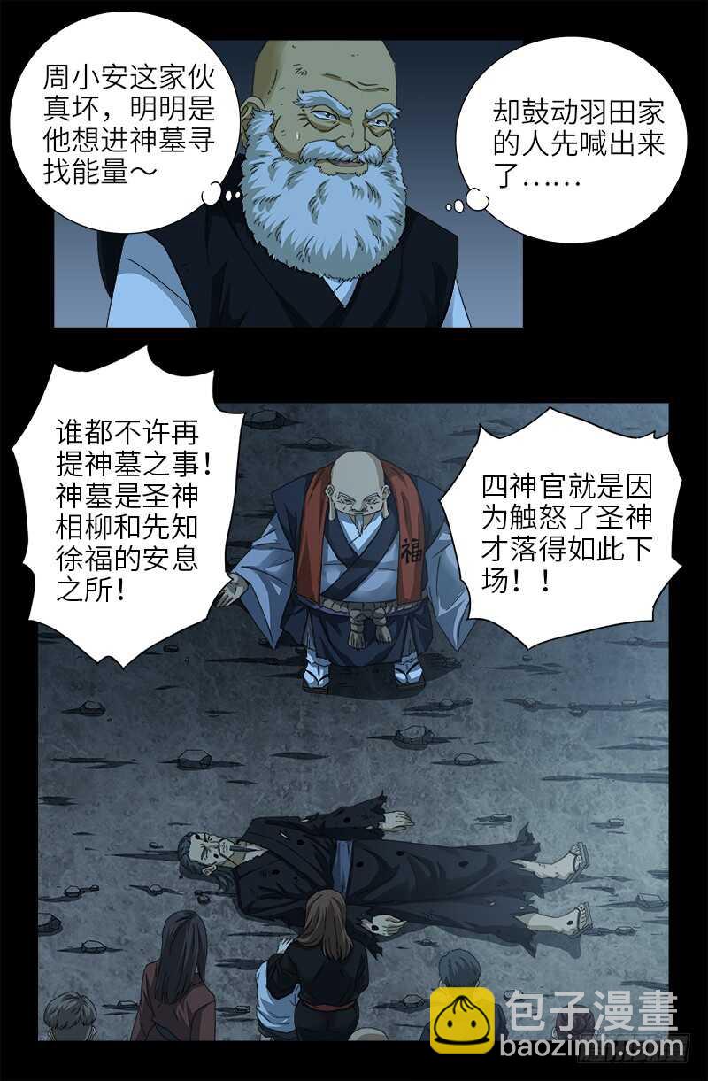 第365话 线索链-第358话