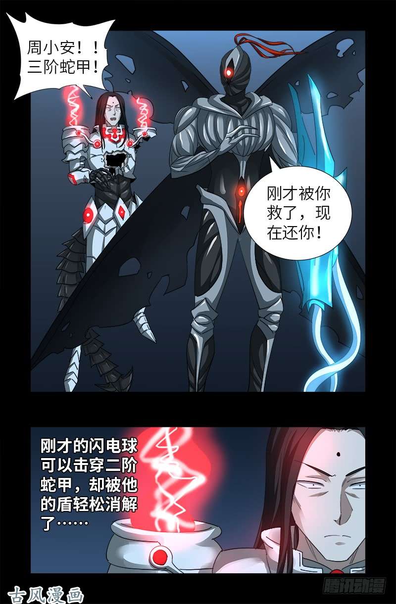 第372话 可怕的三阶蛇甲-第364话