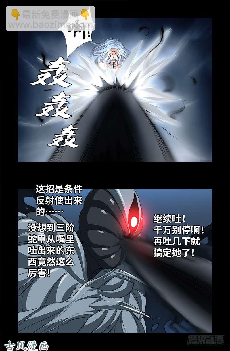第372话 可怕的三阶蛇甲-第364话