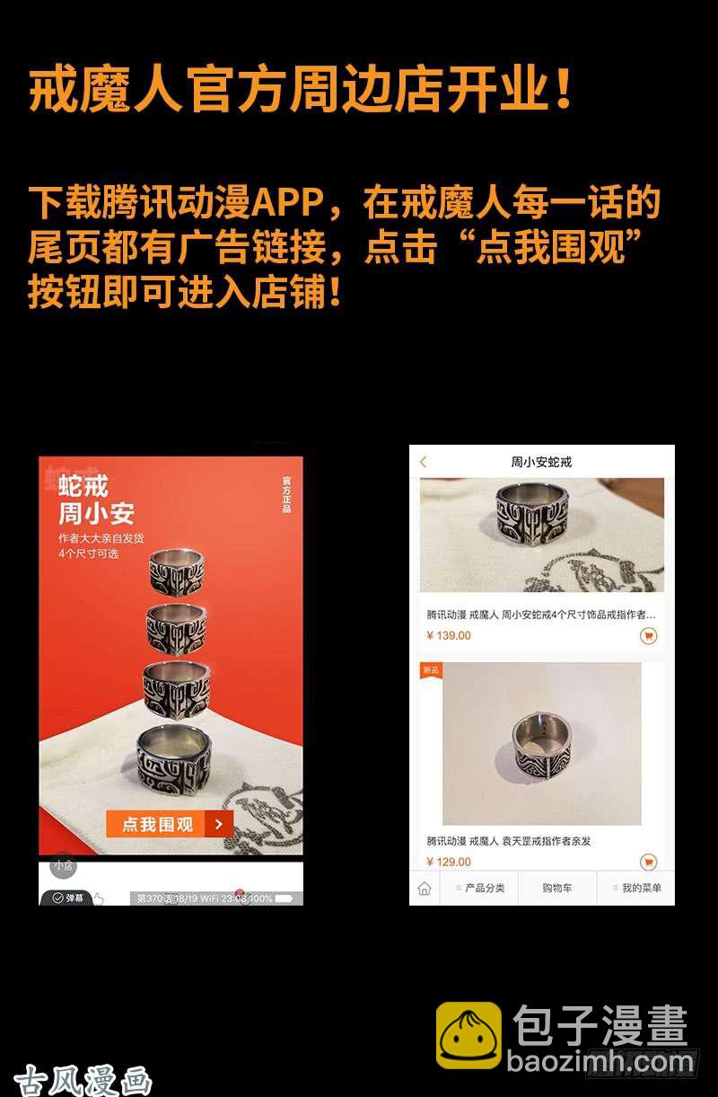 第372话 可怕的三阶蛇甲-第364话