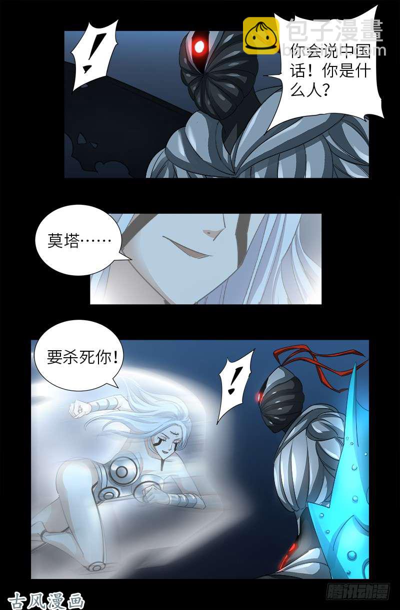 第372话 可怕的三阶蛇甲-第364话