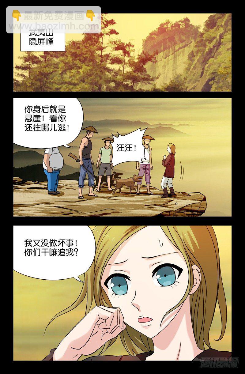 第38话 失控的速度-第38话