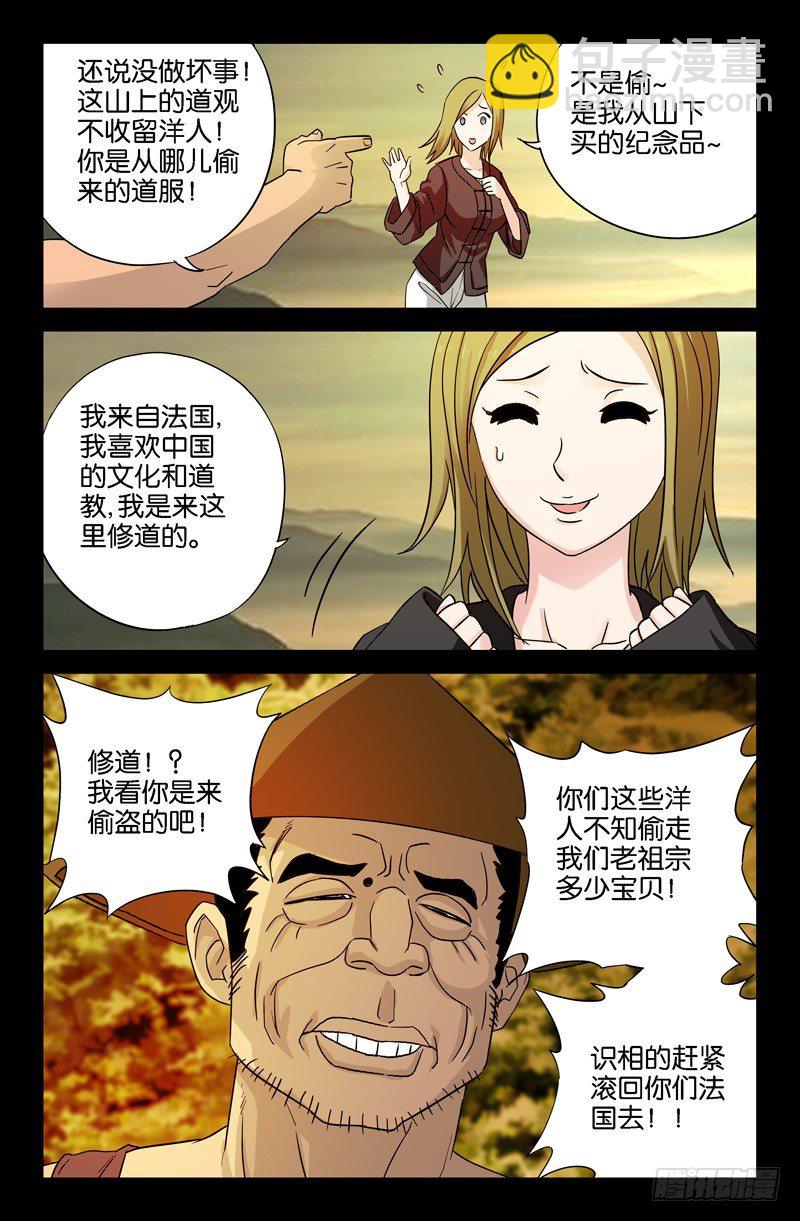 第38话 失控的速度-第38话