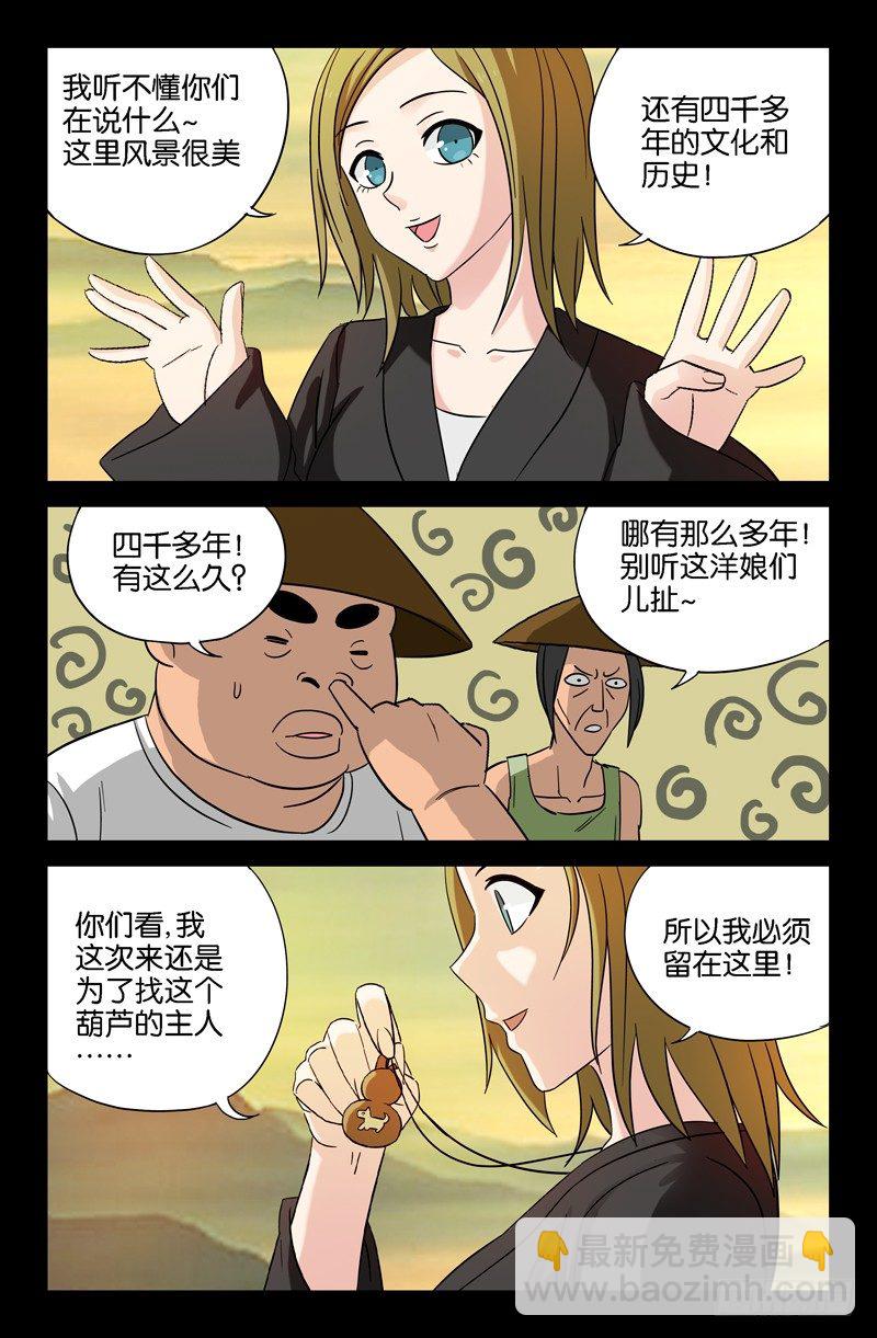 第38话 失控的速度-第38话