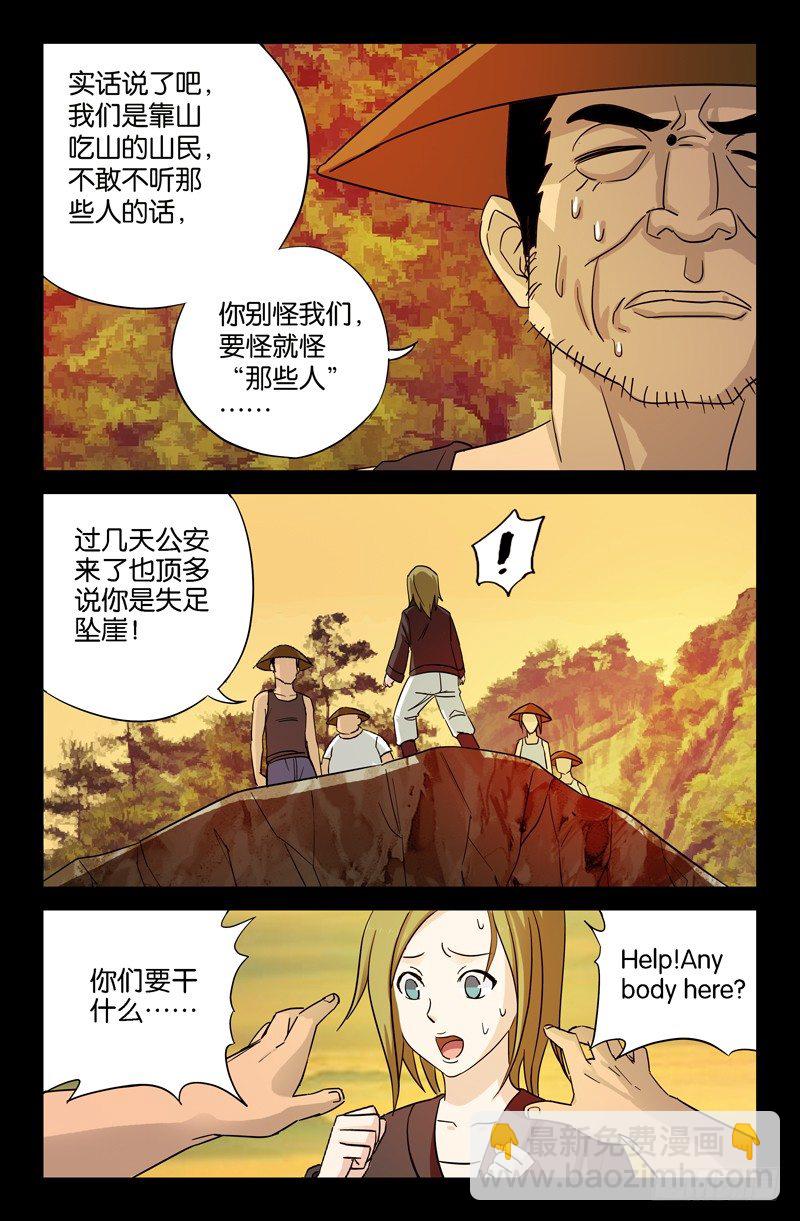 第38话 失控的速度-第38话