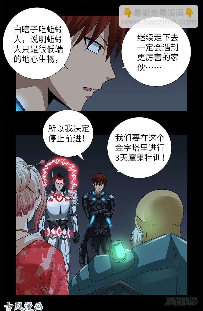 第374话 魔鬼特训-第366话
