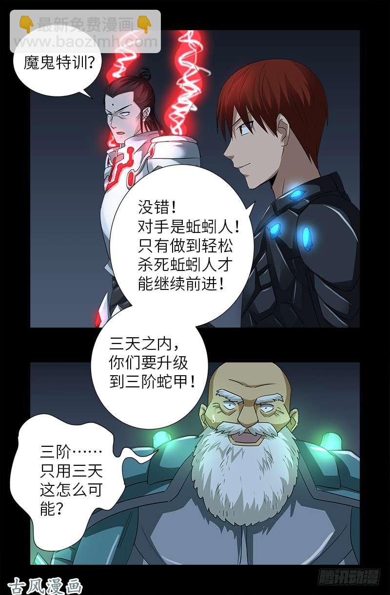 第374话 魔鬼特训-第366话