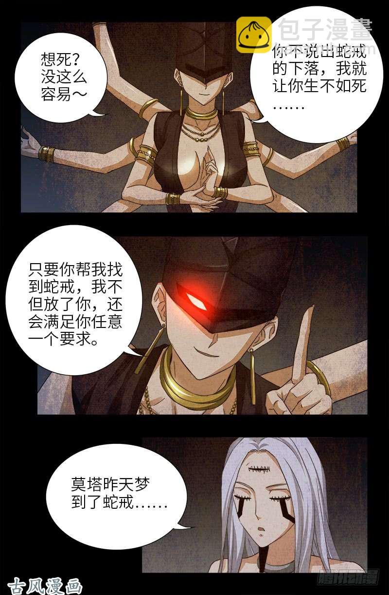 第376话 莫塔-第368话