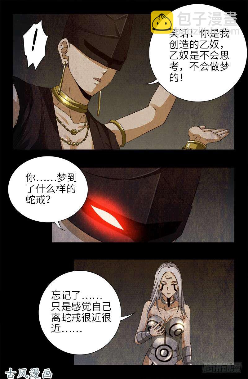 第376话 莫塔-第368话