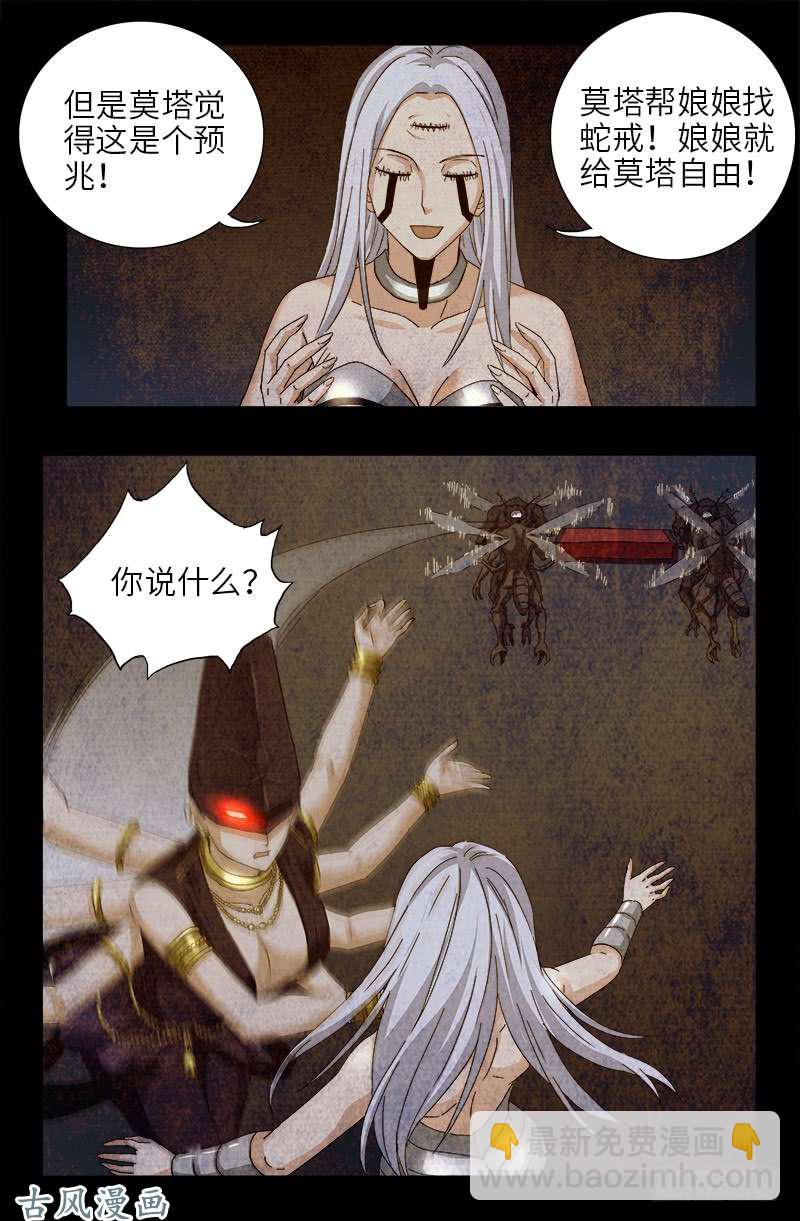 第376话 莫塔-第368话