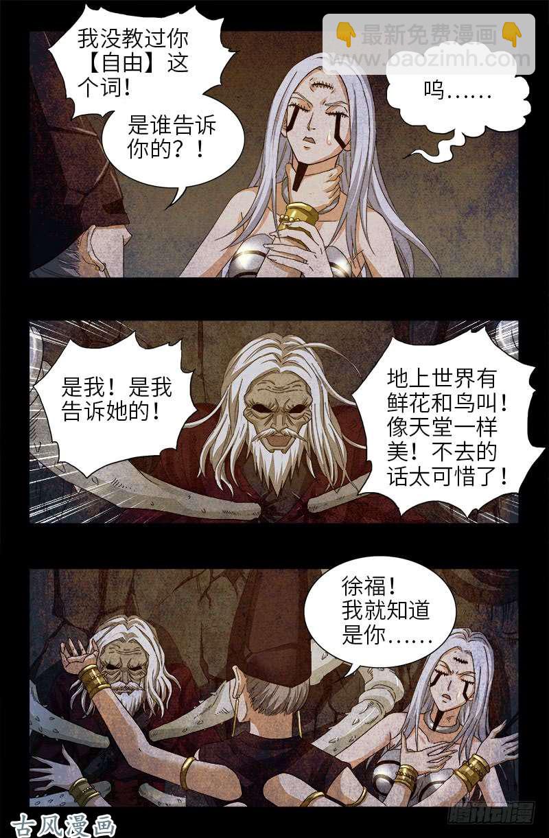 第376话 莫塔-第368话