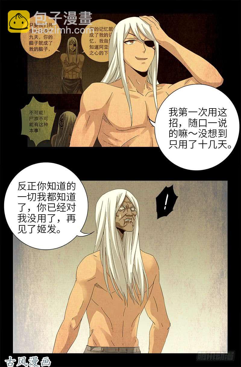 第378话 大人物-第370话
