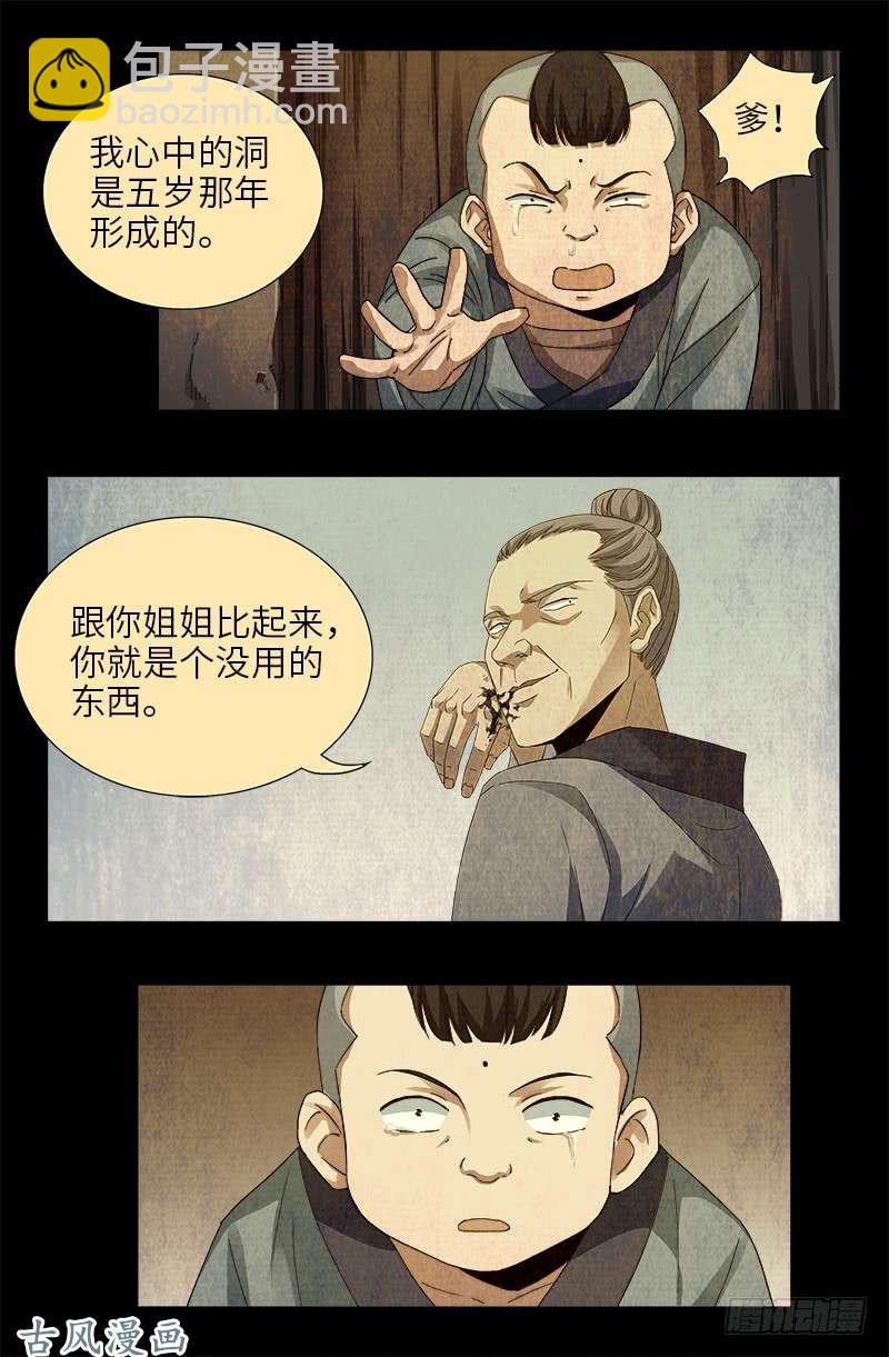 第380话 填补心中的洞-第372话