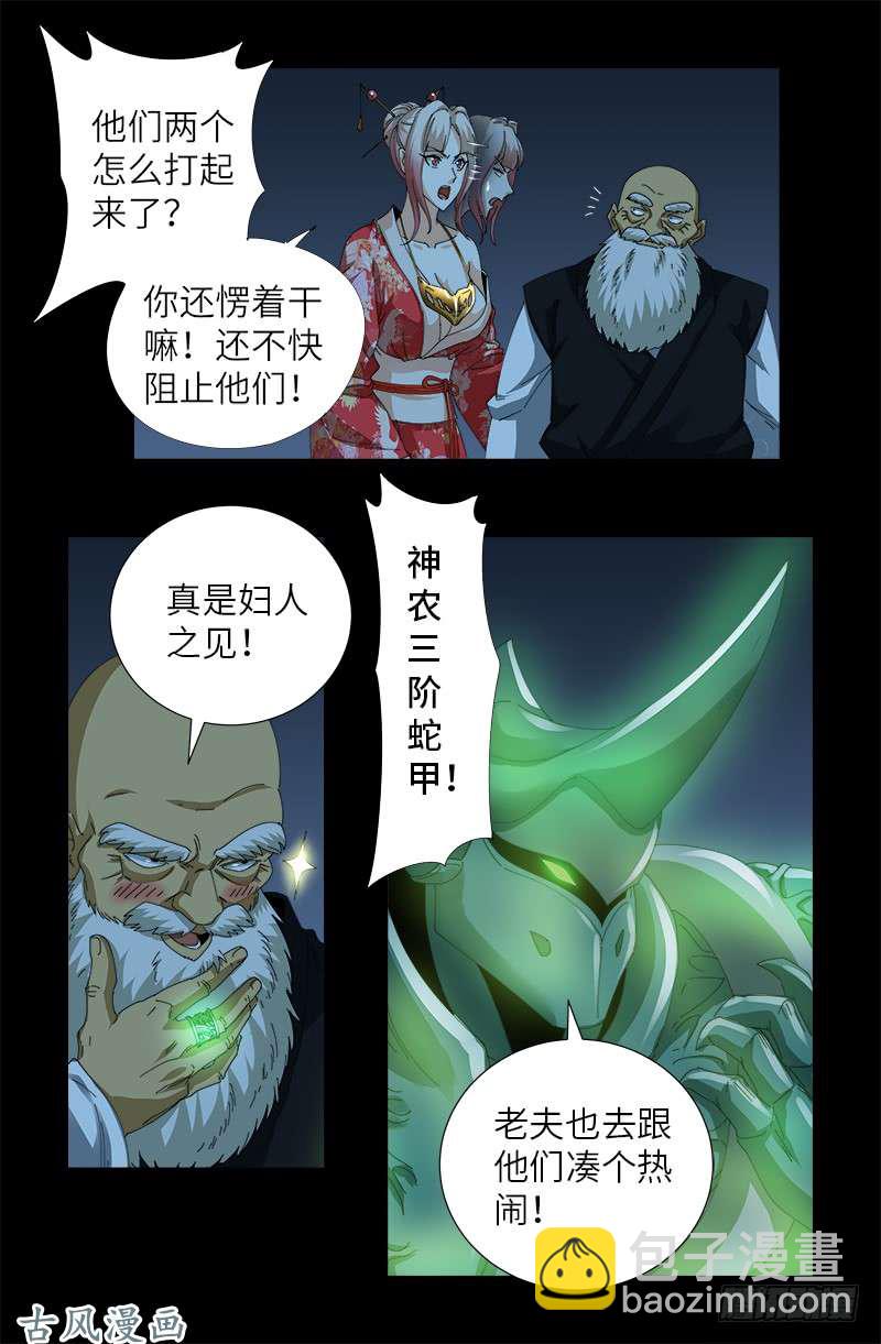 第383话 放浪形骸-第374话