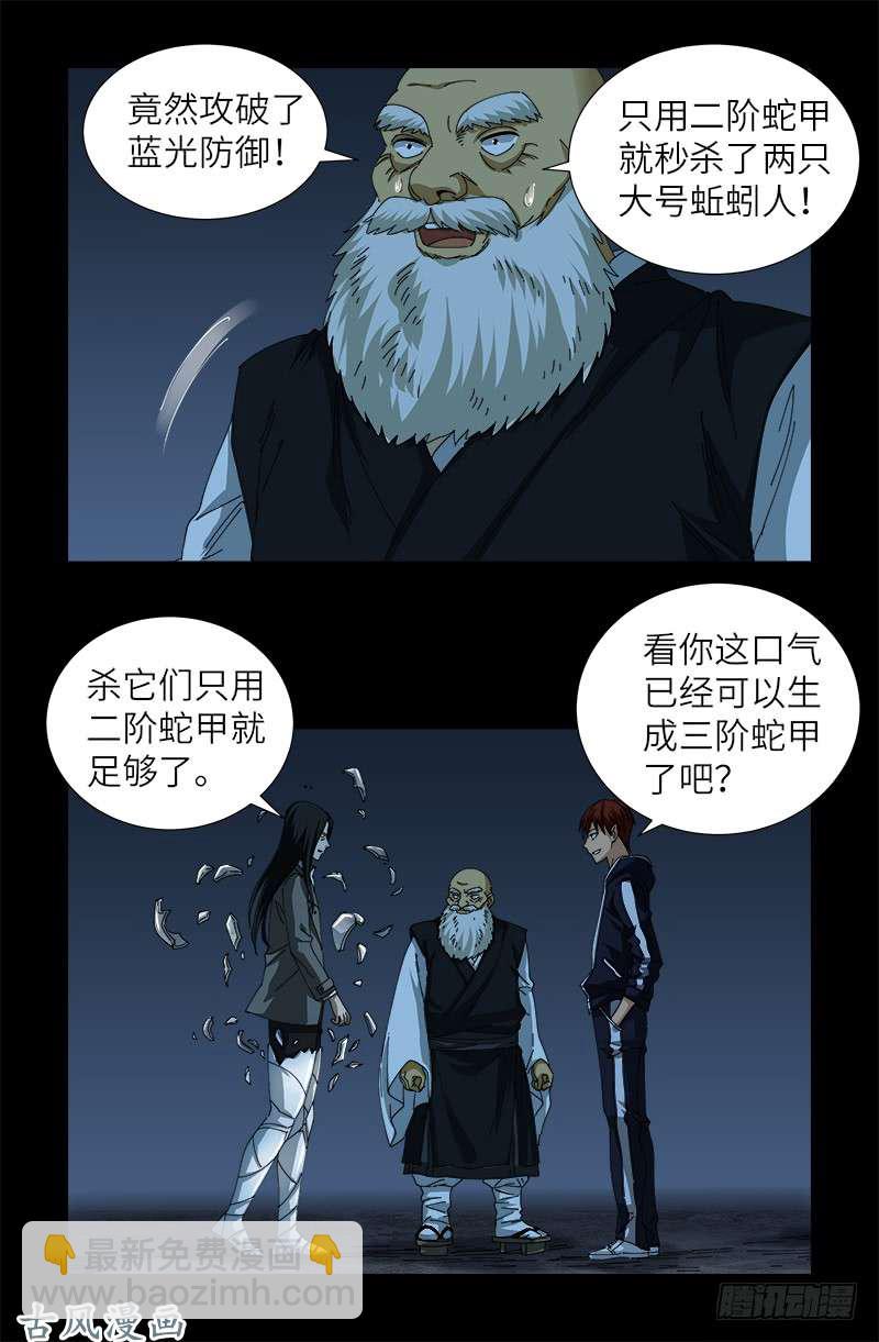 第383话 放浪形骸-第374话