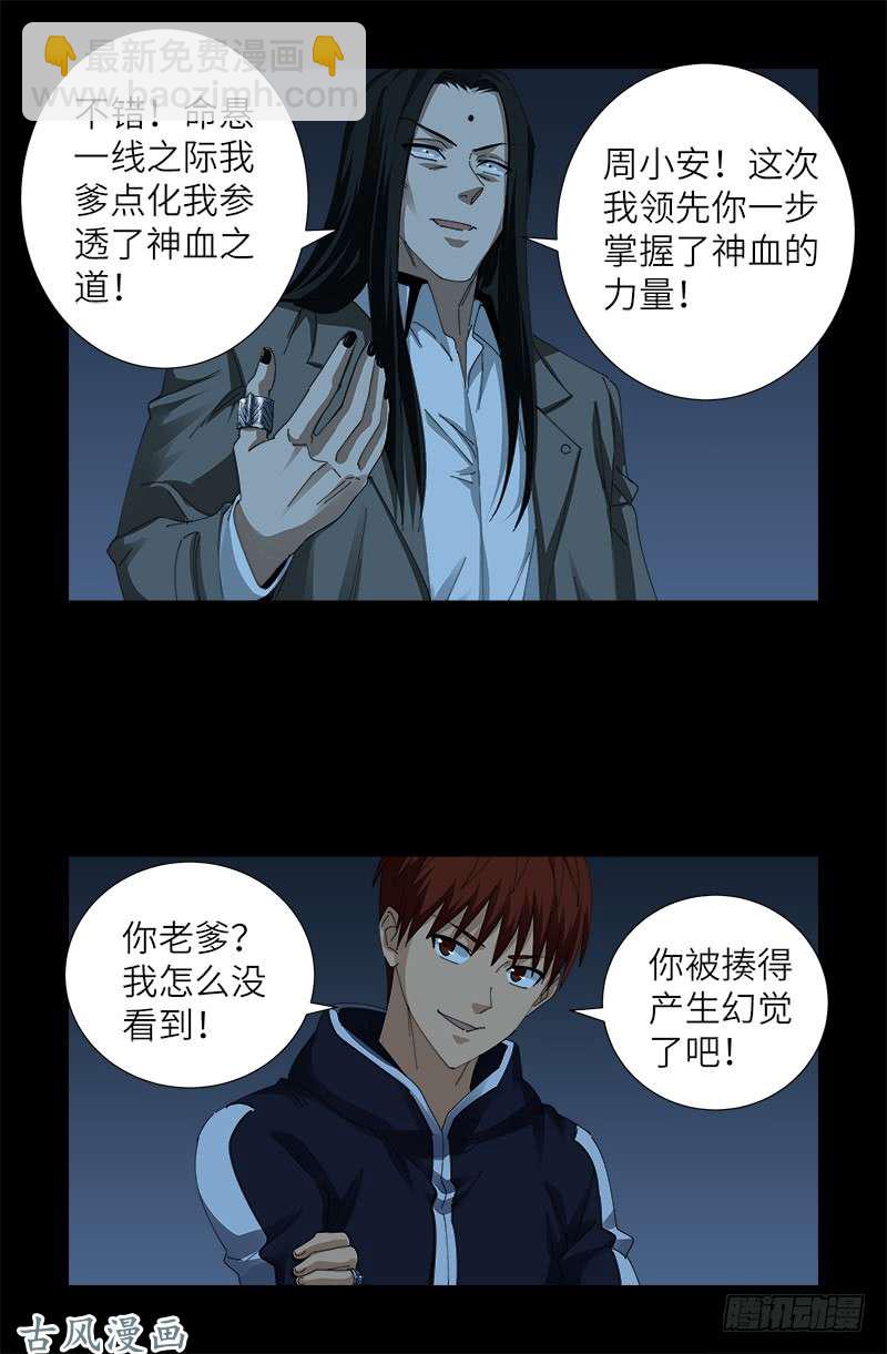 第383话 放浪形骸-第374话