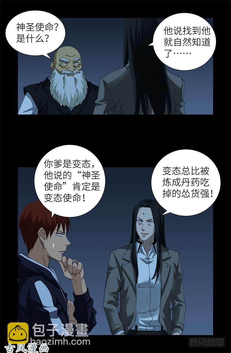 第383话 放浪形骸-第374话