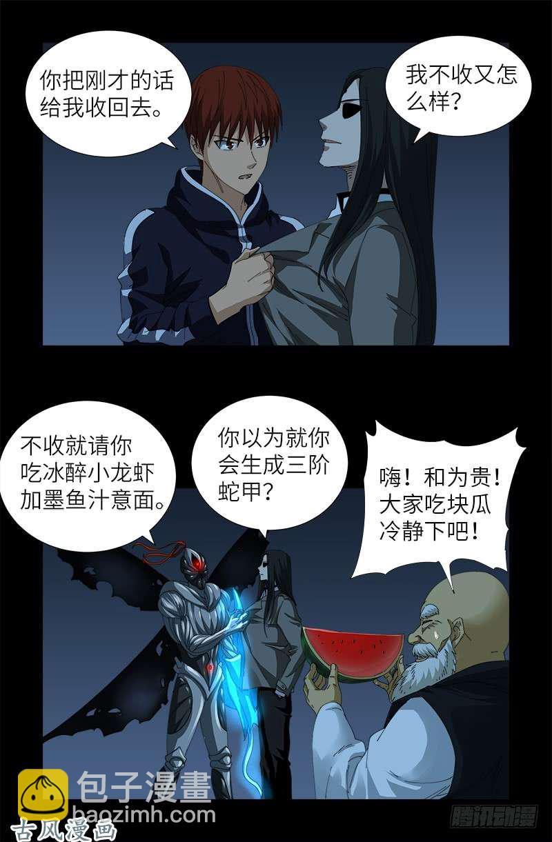 第383话 放浪形骸-第374话