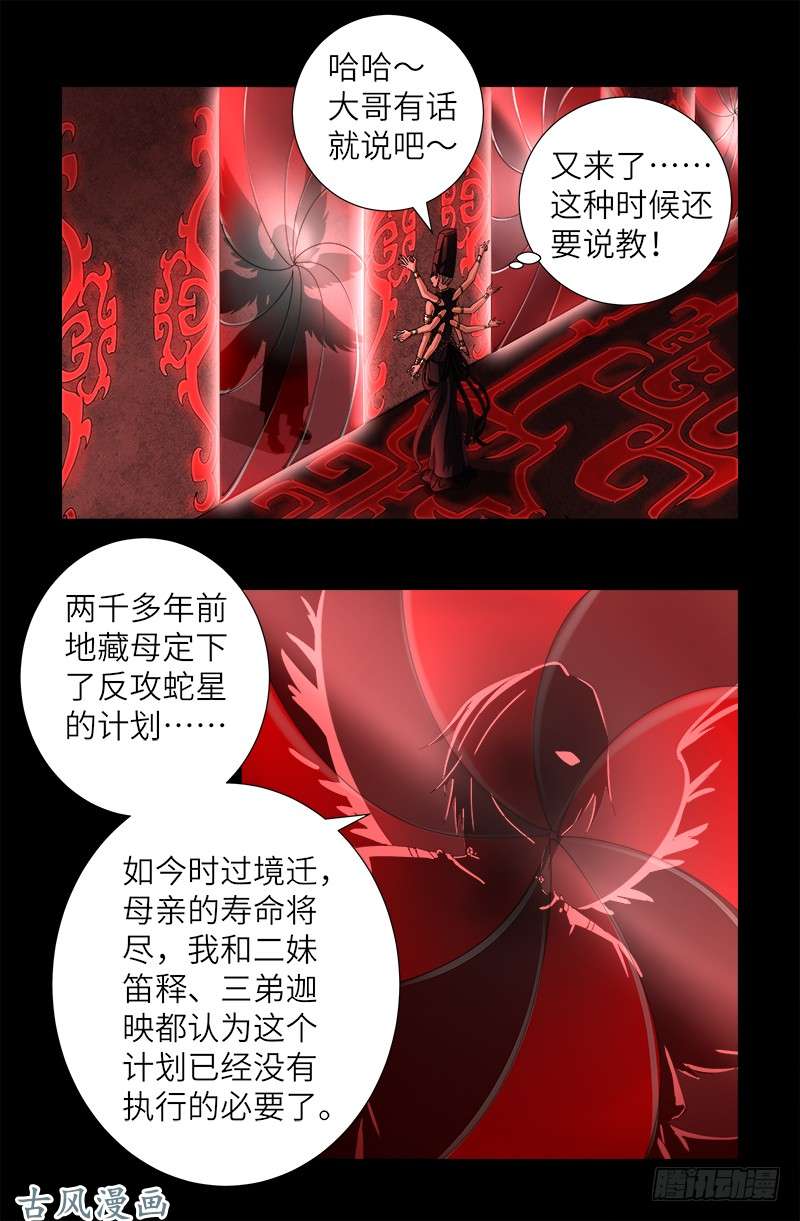 第385话 罗生-第376话