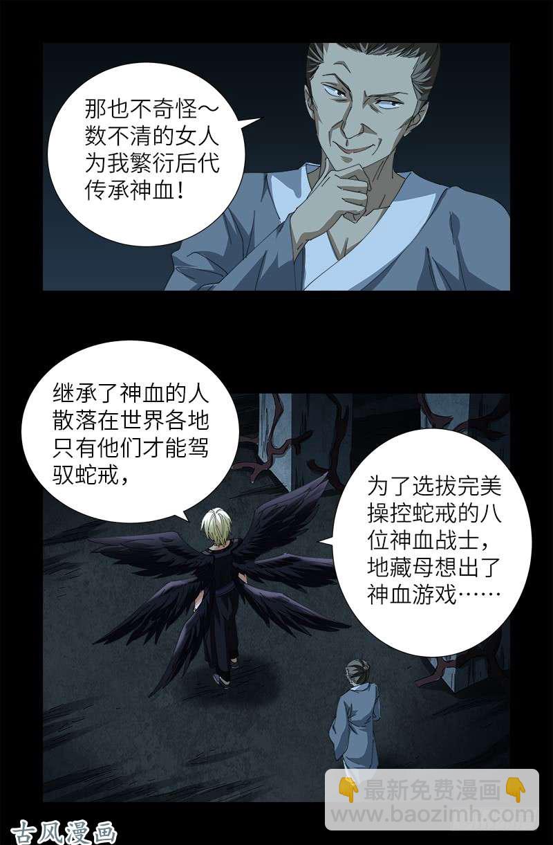 第385话 罗生-第376话