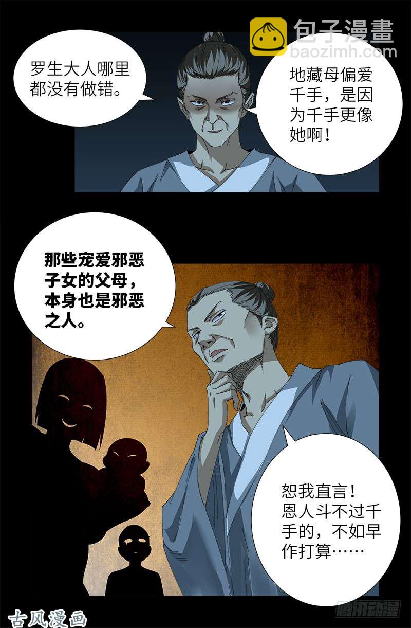 第385话 罗生-第376话