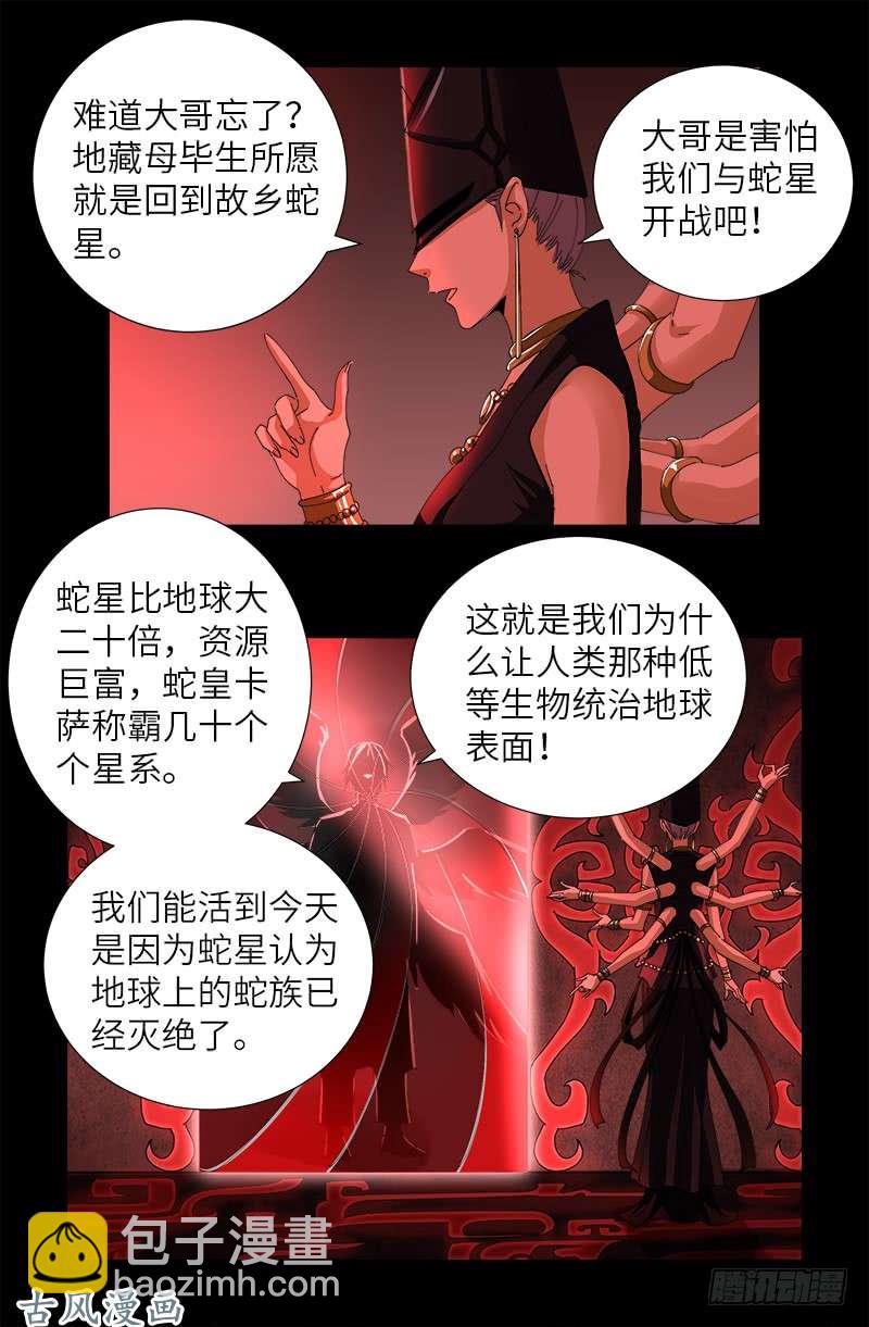 第385话 罗生-第376话
