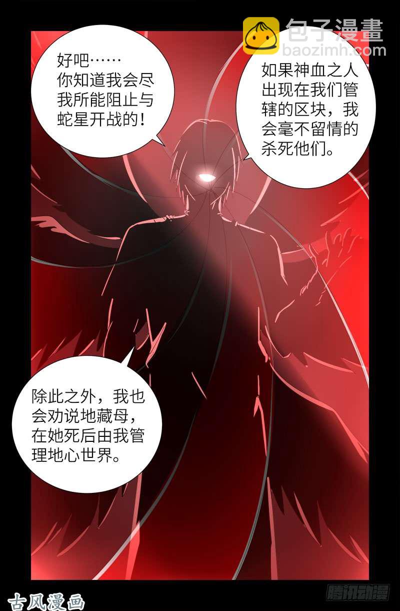 第385话 罗生-第376话