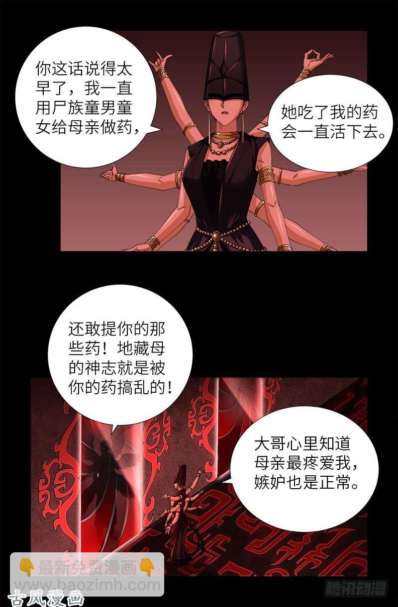 第385话 罗生-第376话