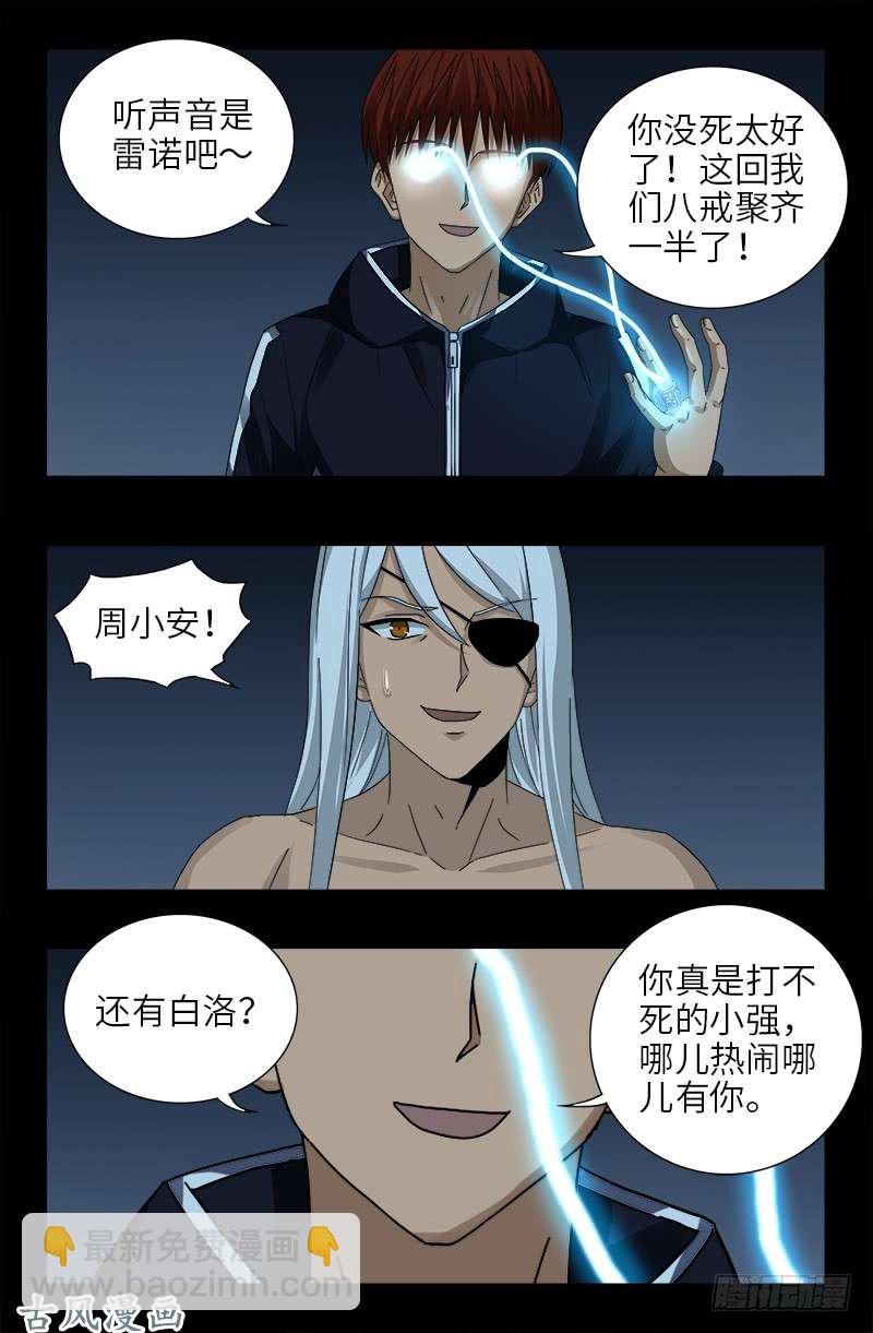第387话 美丽的白鸽-第378话