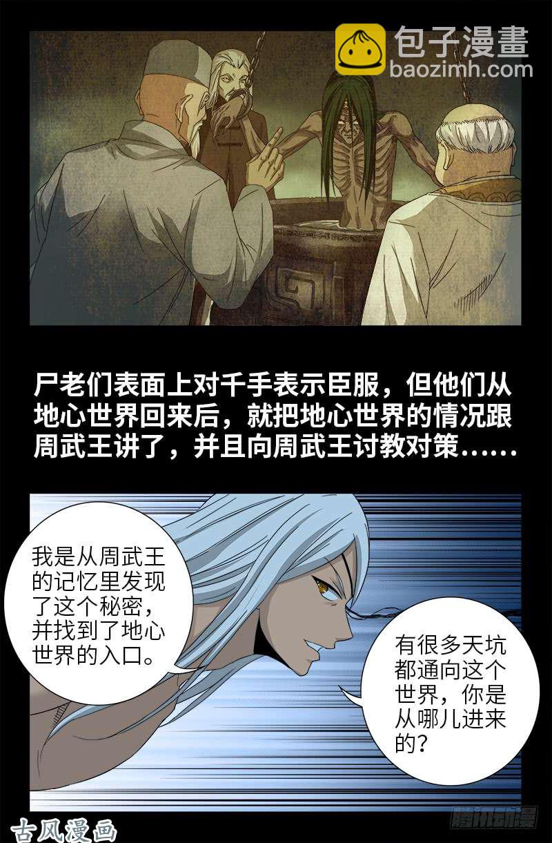 第387话 美丽的白鸽-第378话