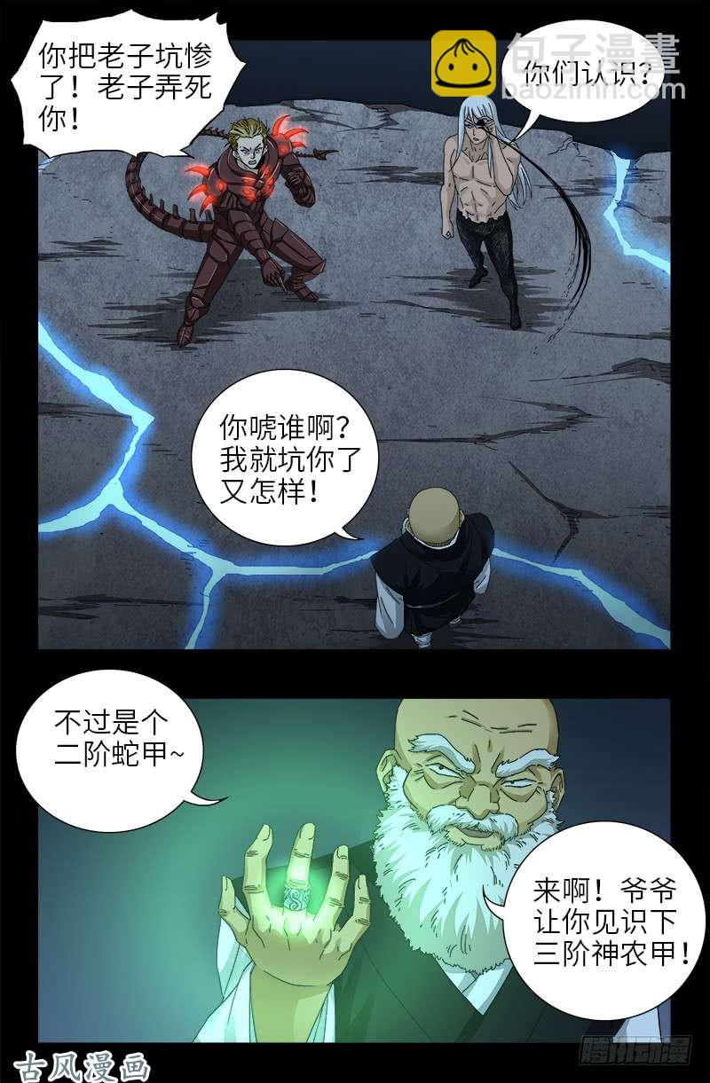 第387话 美丽的白鸽-第378话