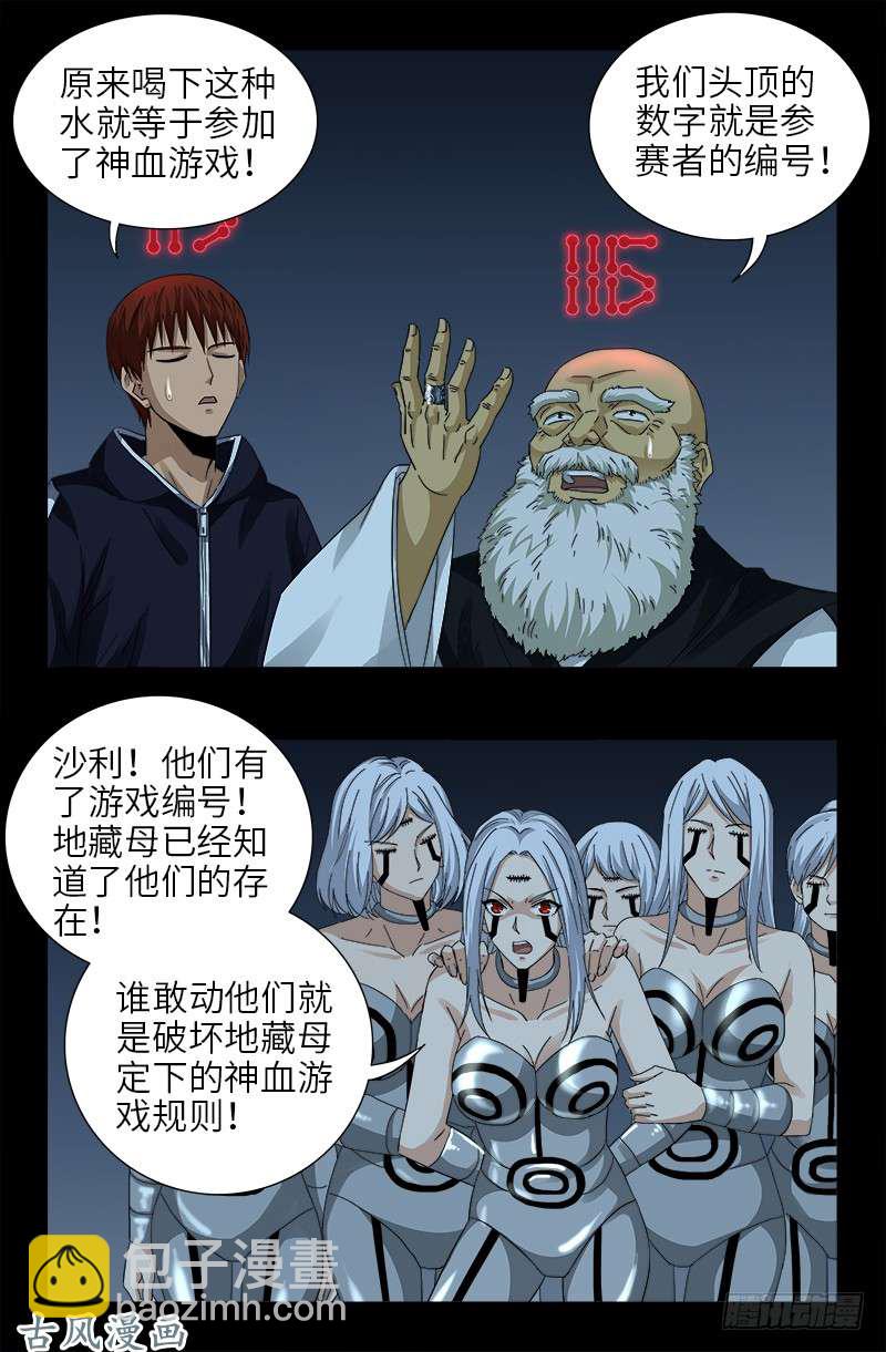 第389话 莫塔被捕-第380话
