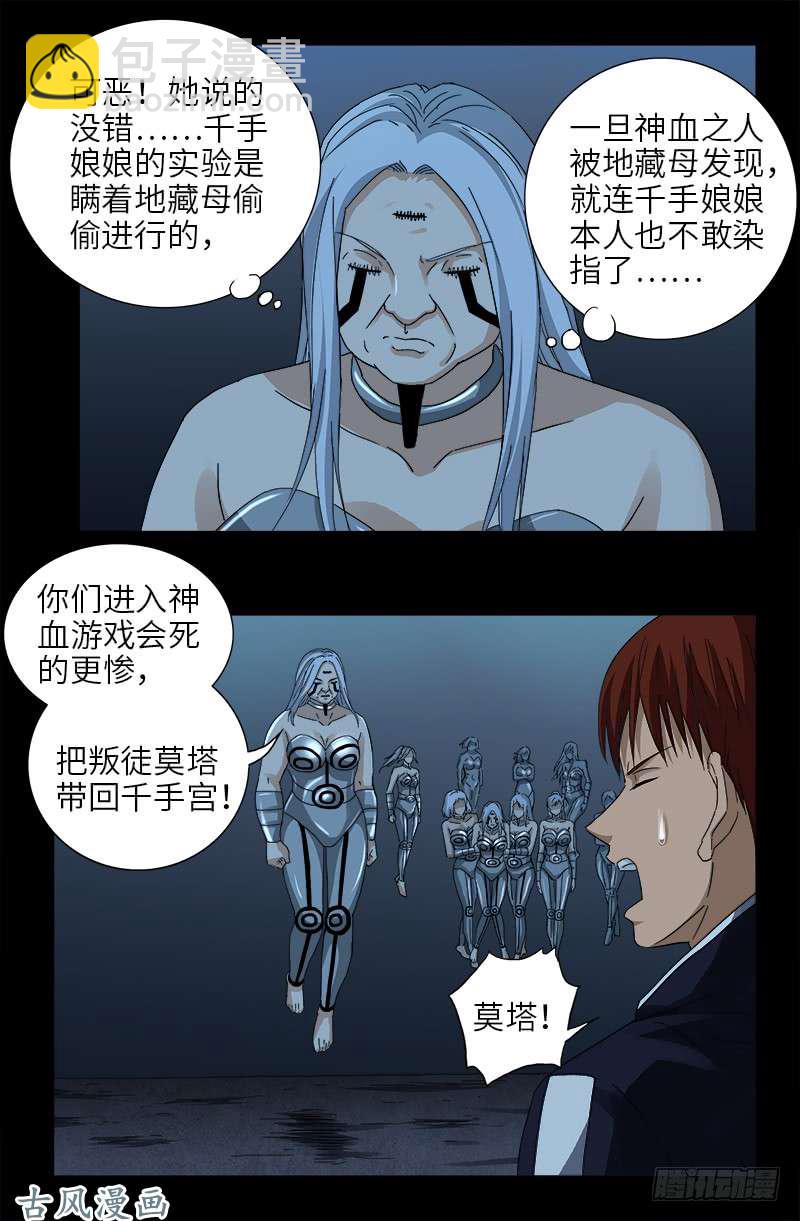 第389话 莫塔被捕-第380话