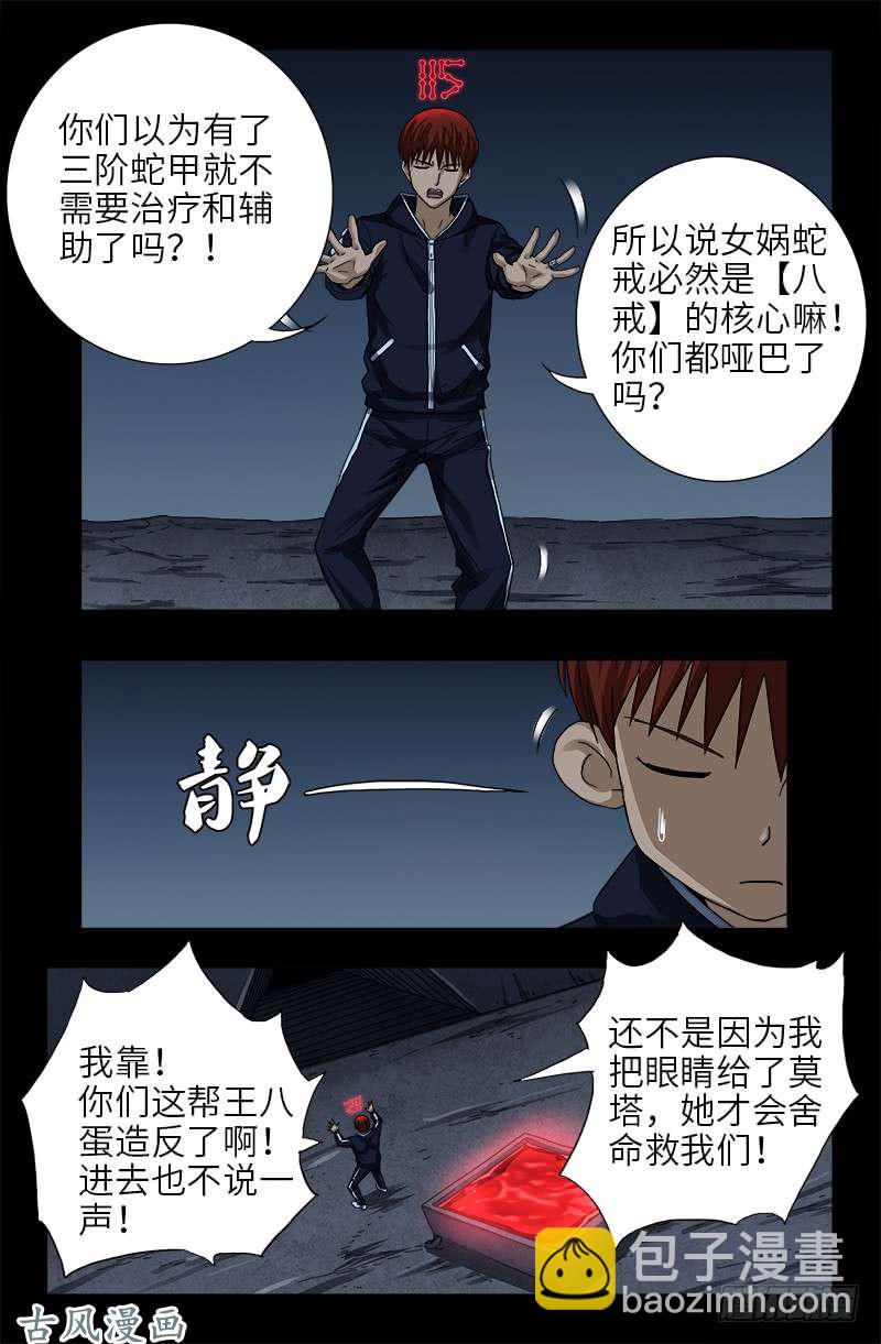 第389话 莫塔被捕-第380话
