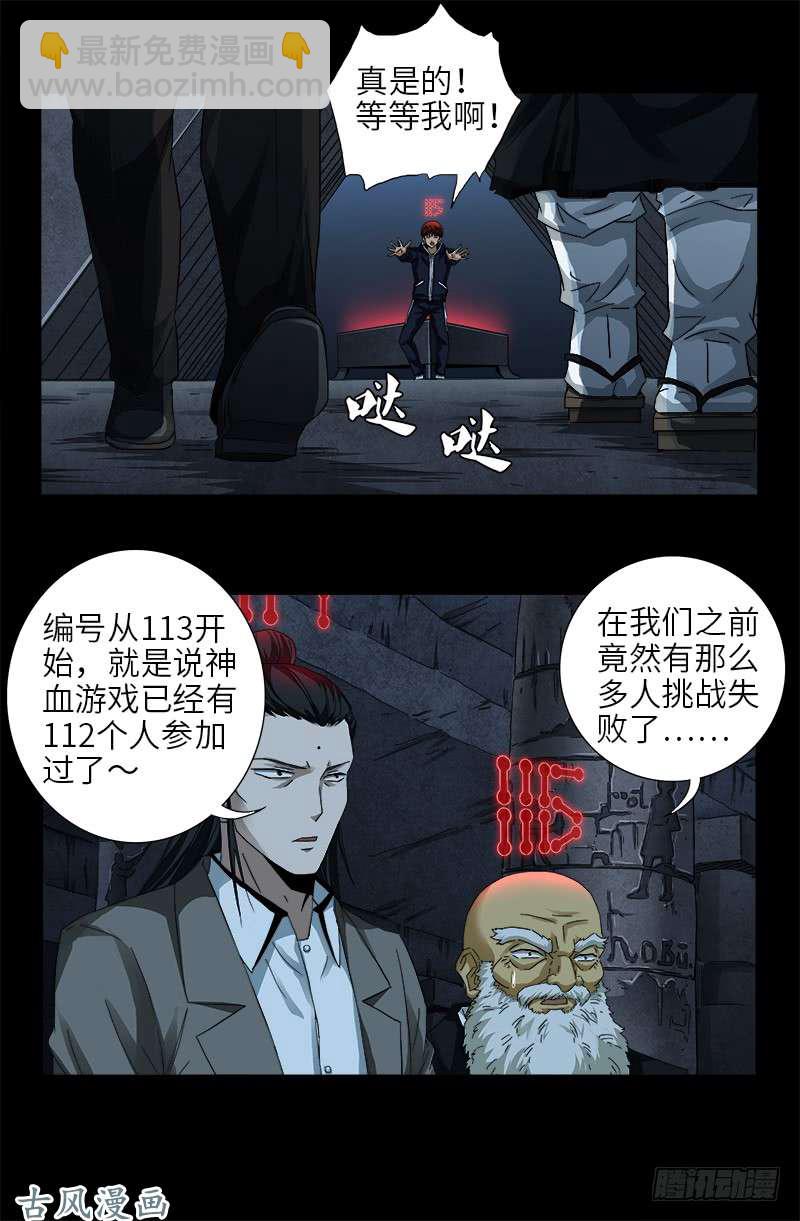 第389话 莫塔被捕-第380话