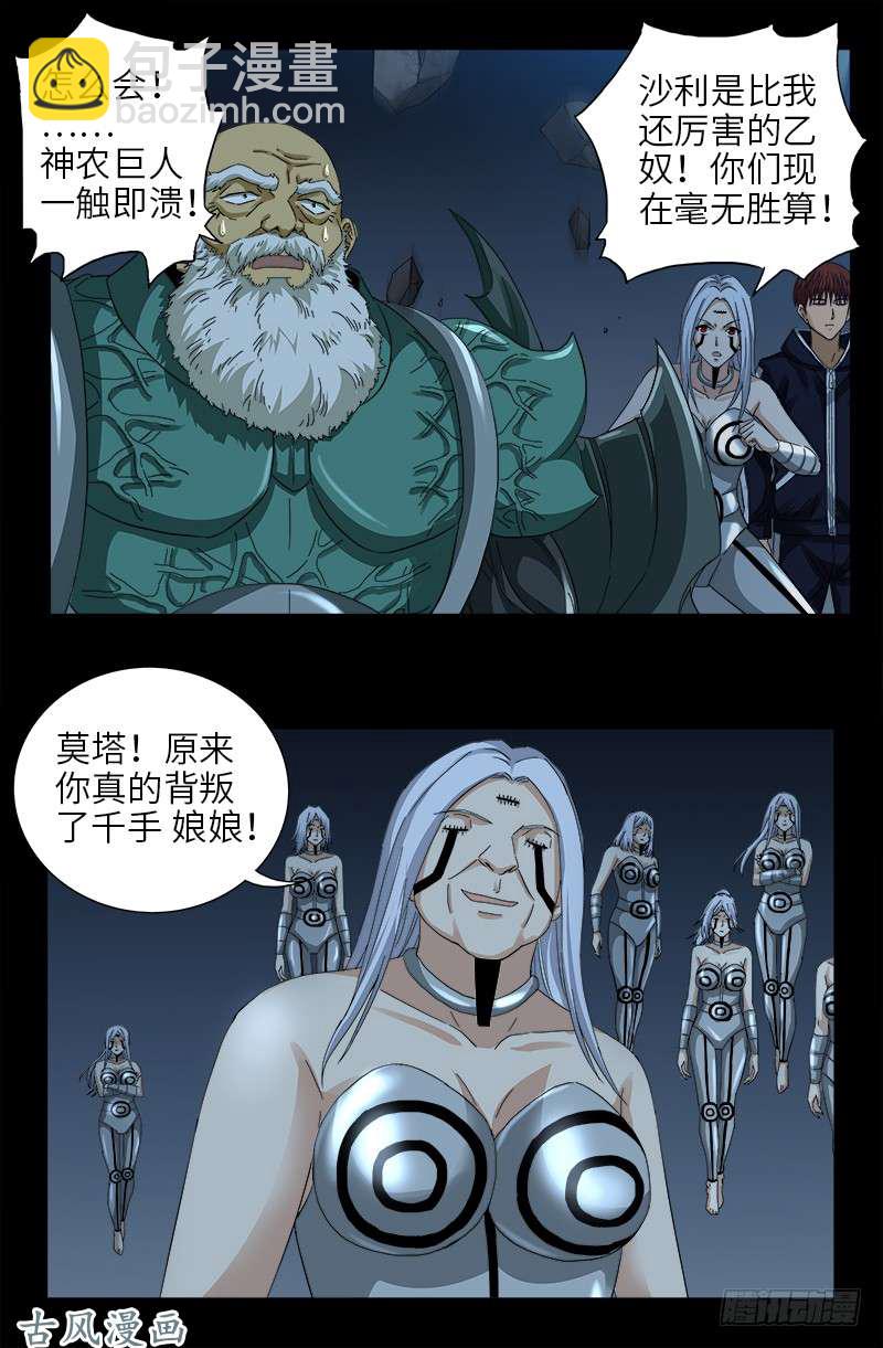 第389话 莫塔被捕-第380话