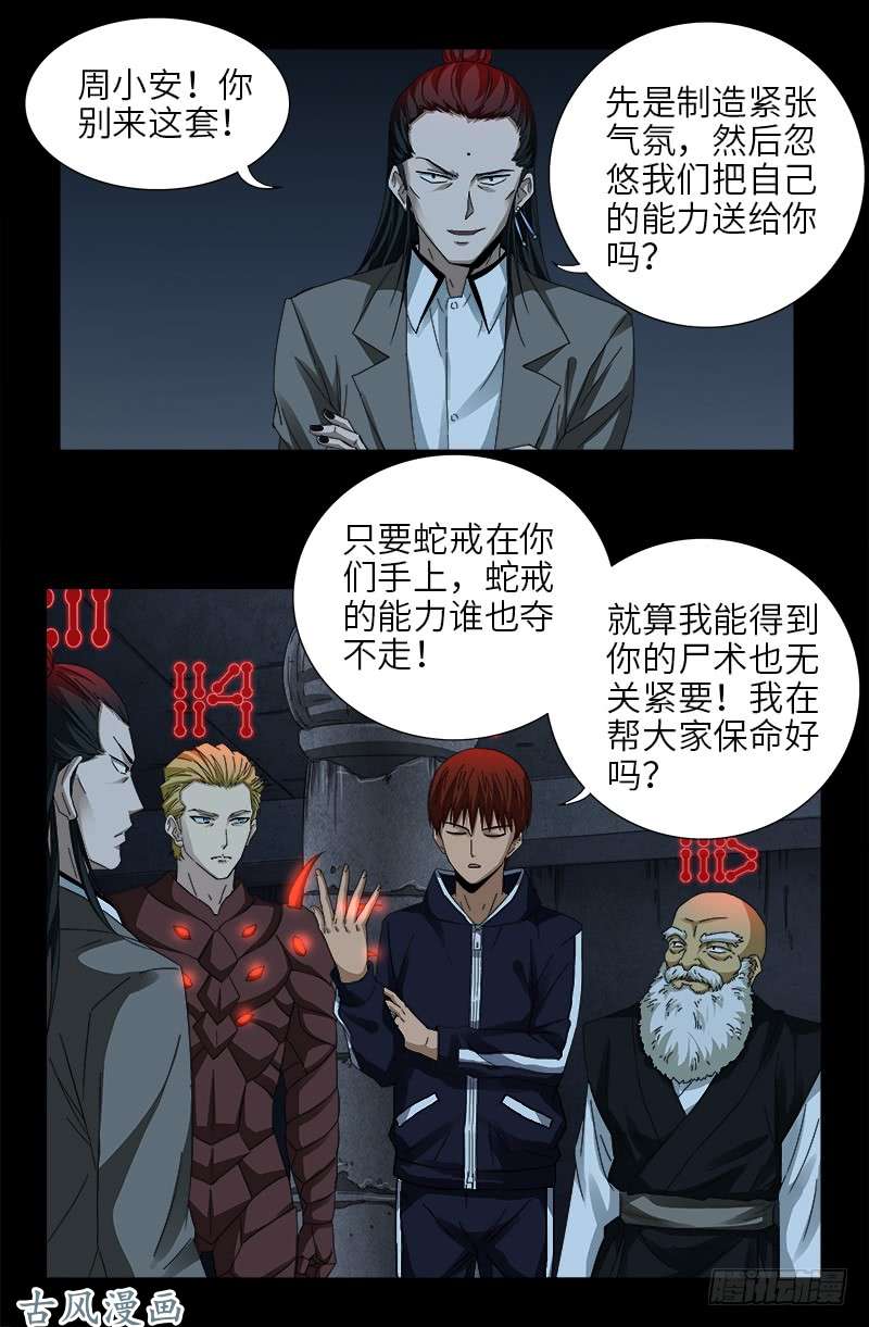 第391话 死于第九关-第382话